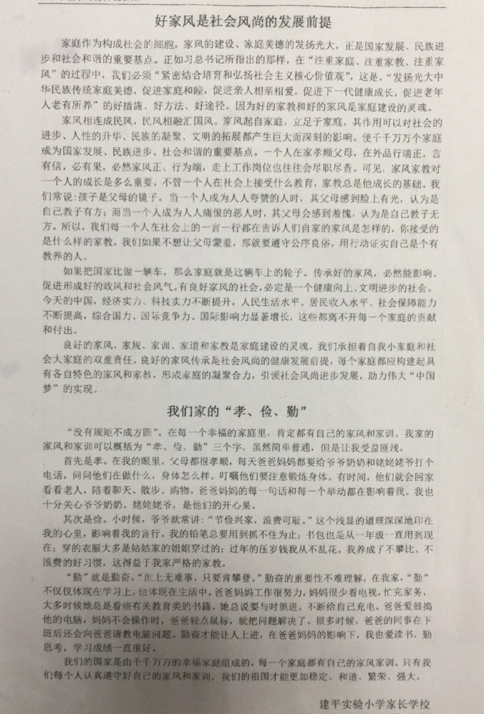 家长学习体会1.jpg