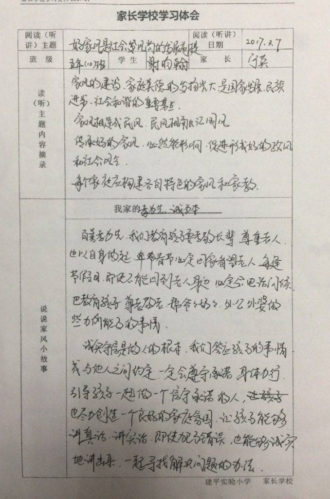 家长学习体会2.jpg
