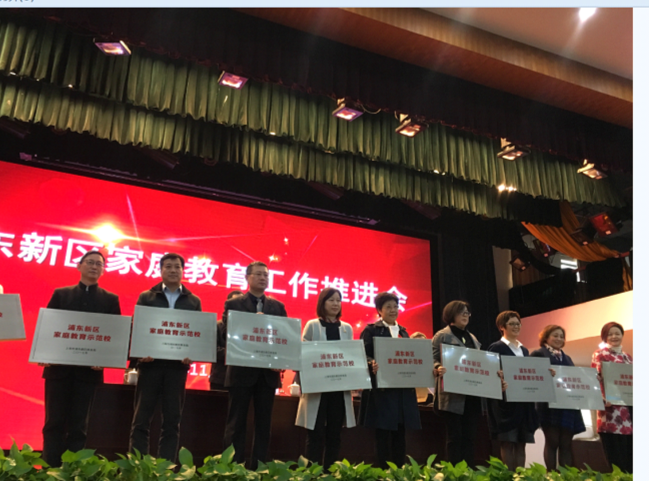浦东新区家庭教育工作推进会2.png