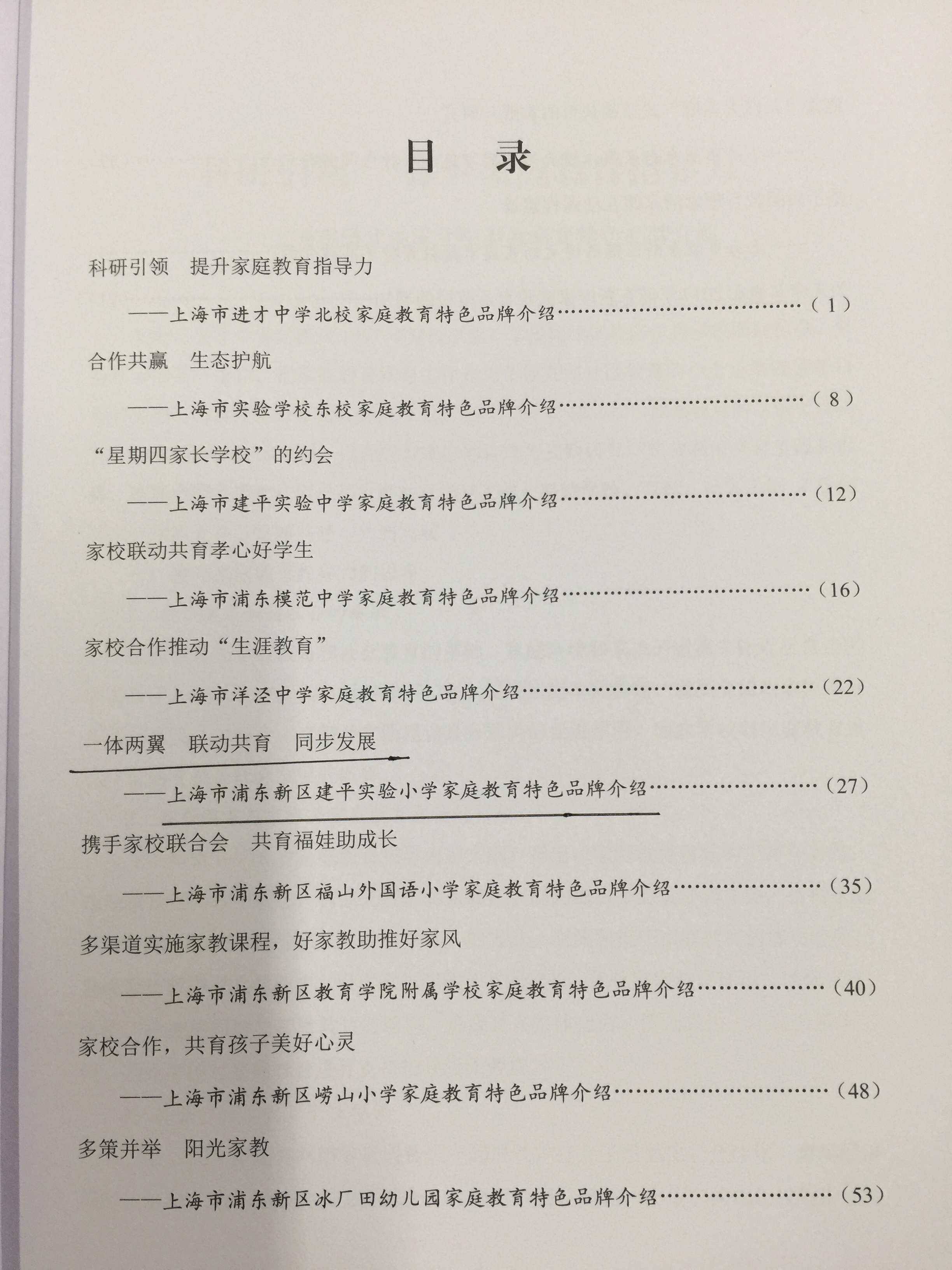 浦东新区家庭教育工作推进会5.jpg