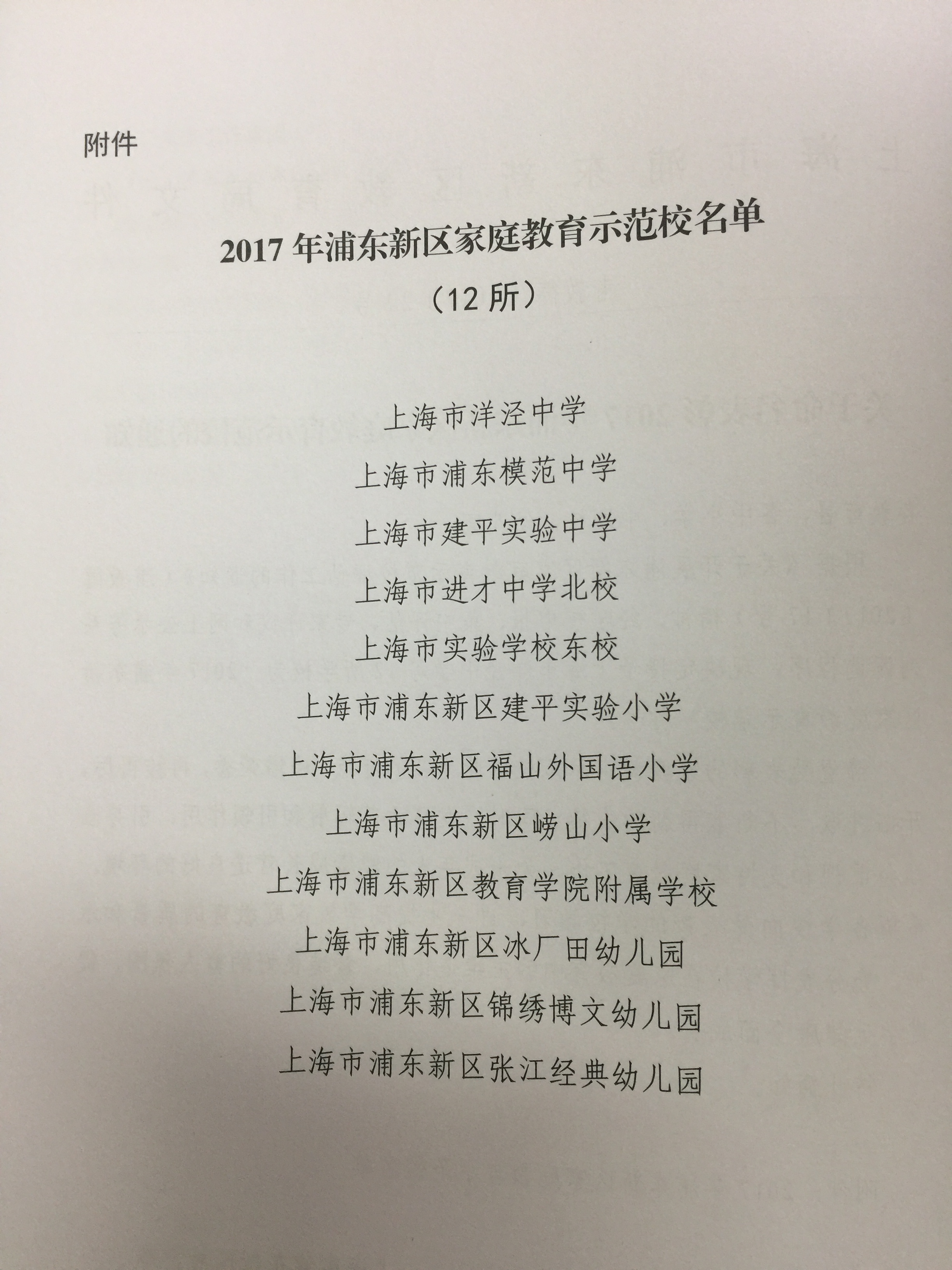 浦东新区家庭教育工作推进会6.jpg