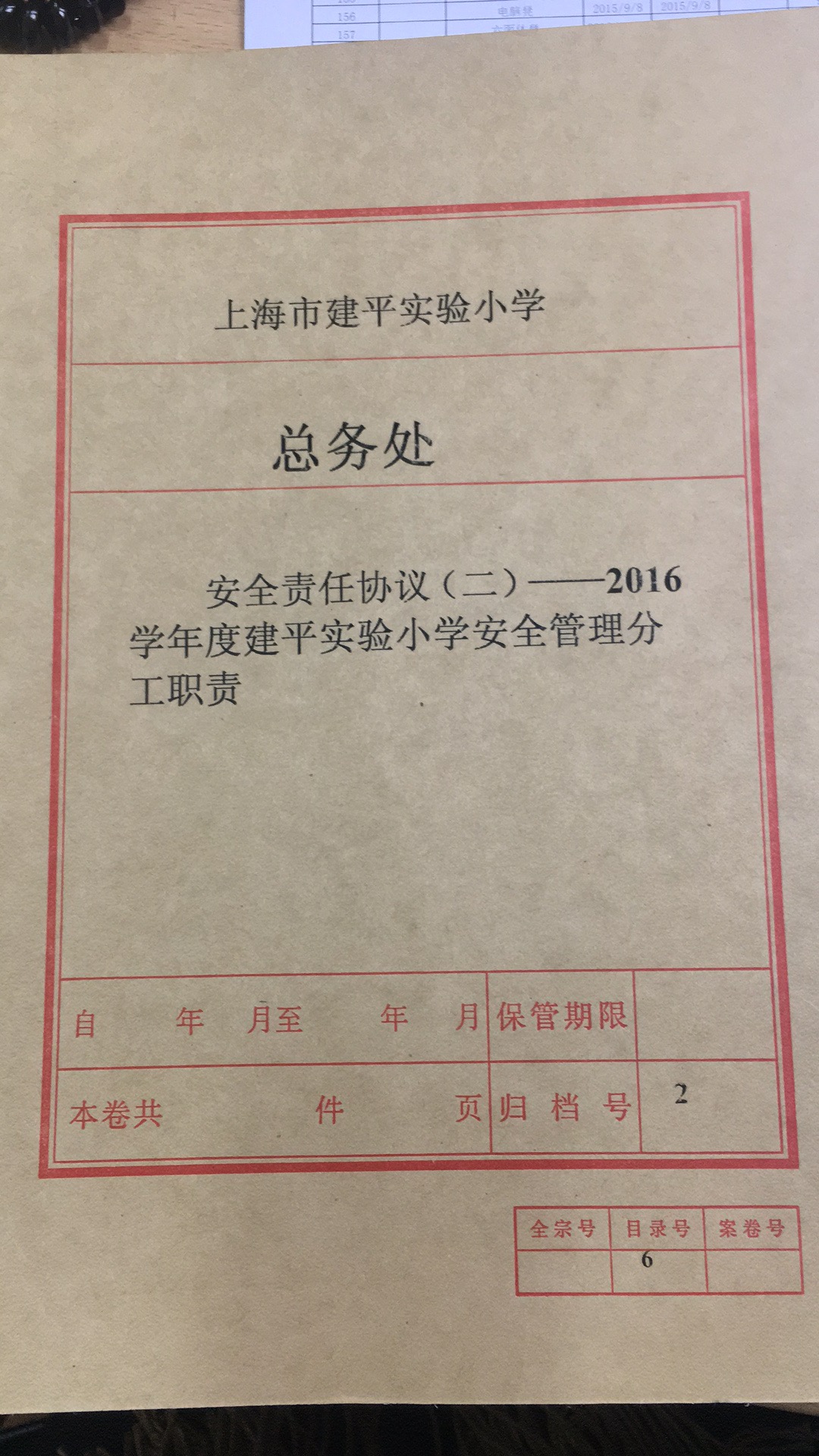 安全责任协议二2016学年度分工职责封面.jpg