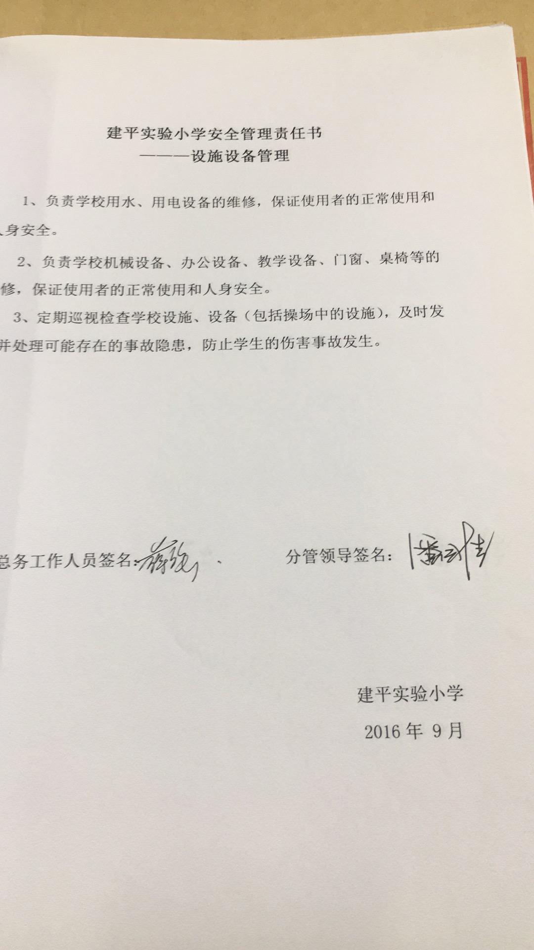 安全责任协议二2016学年度内页.jpg