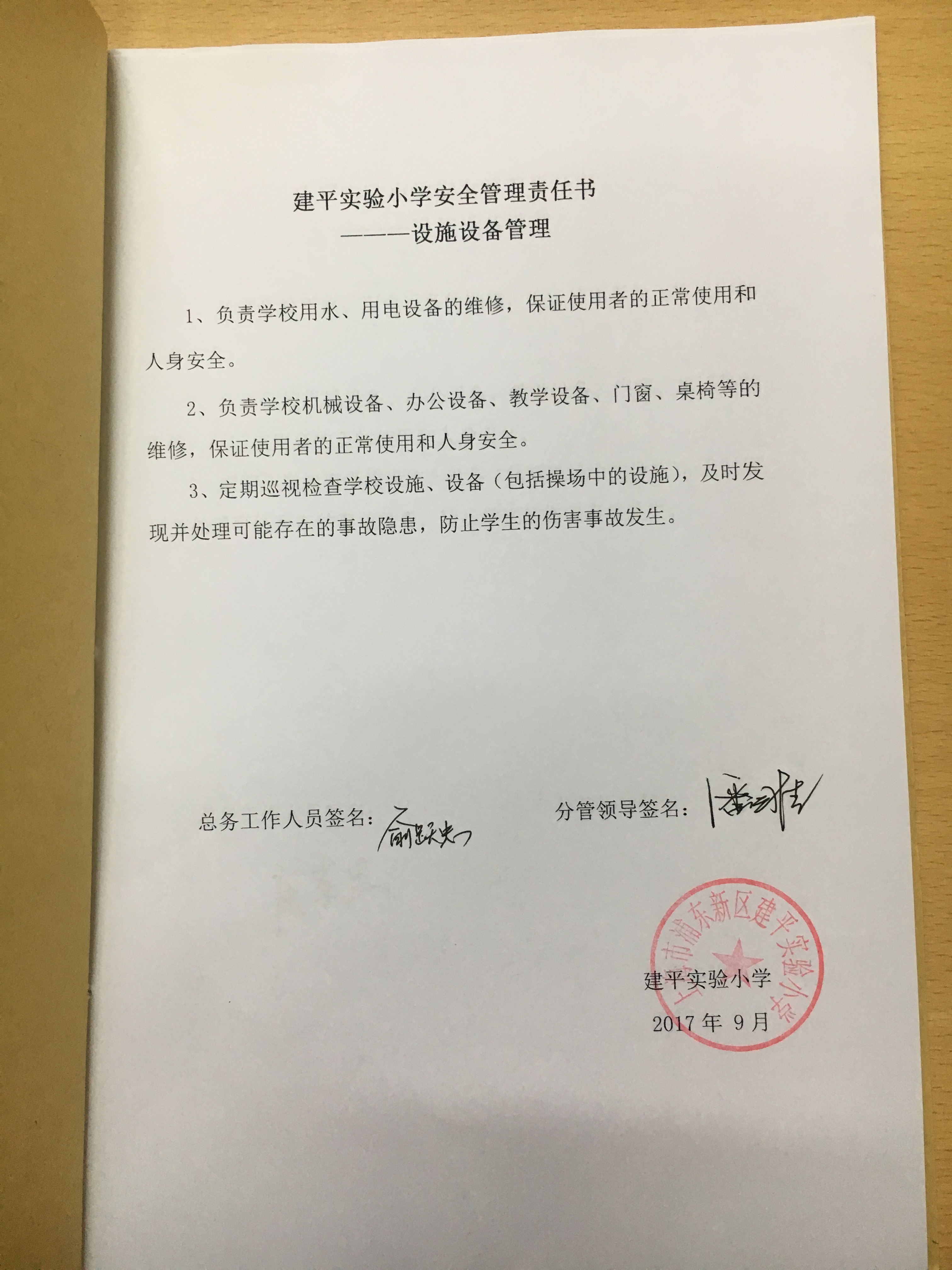 安全责任协议三2017学年度内页.JPG