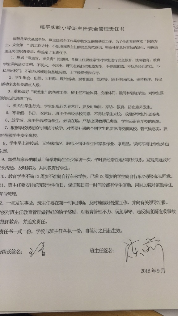 安全责任协议二2016学年内页.jpg