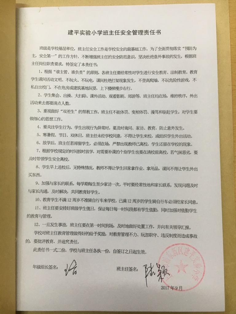 安全责任协议二内页2017学年.JPG