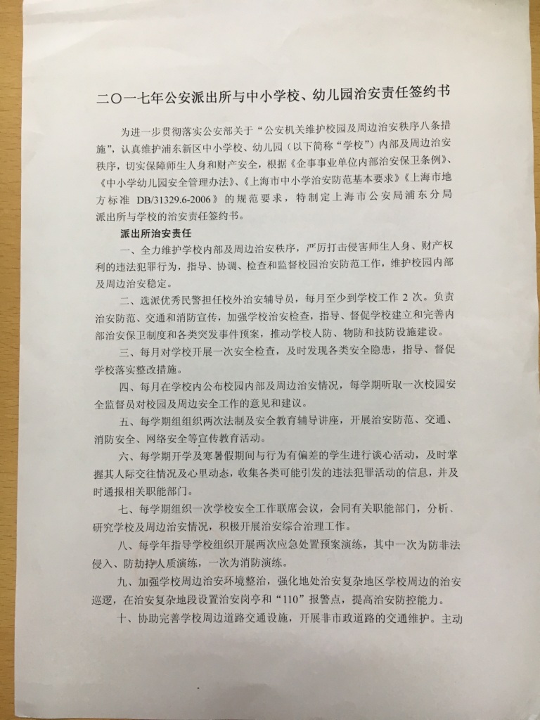 派出所与中小学、幼儿园治安责任签约书.JPG