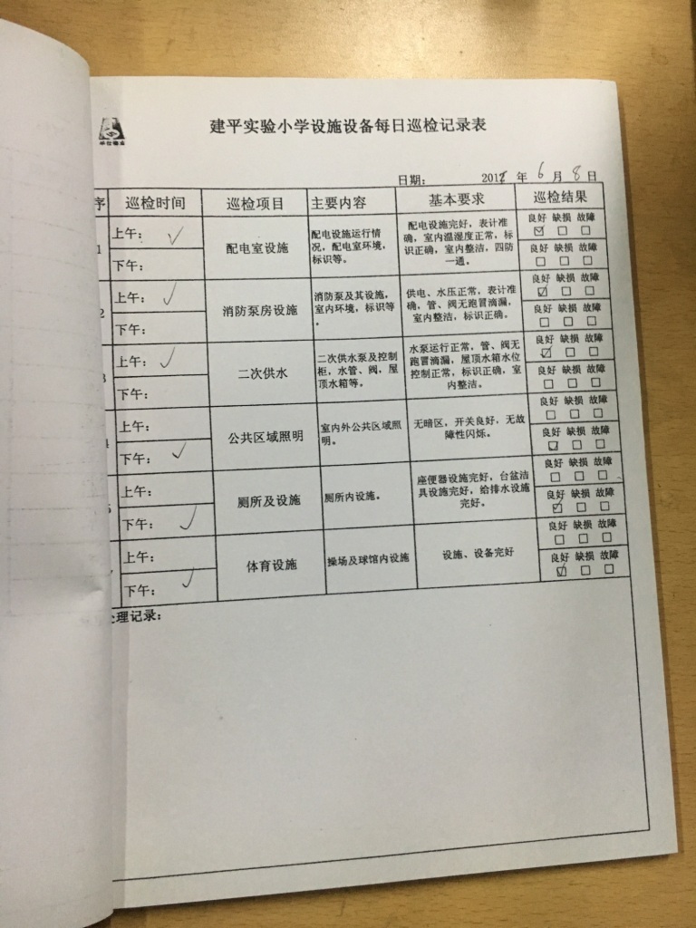 设施设备检查内页.JPG