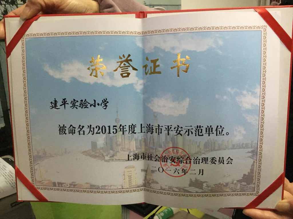 平安示范单位.jpg