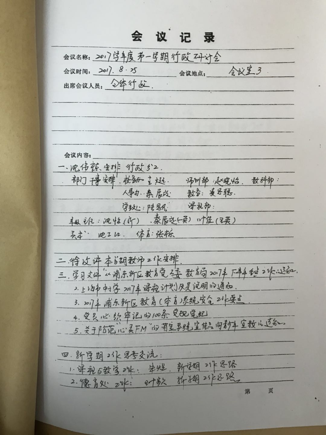 2017_08_25.jpg