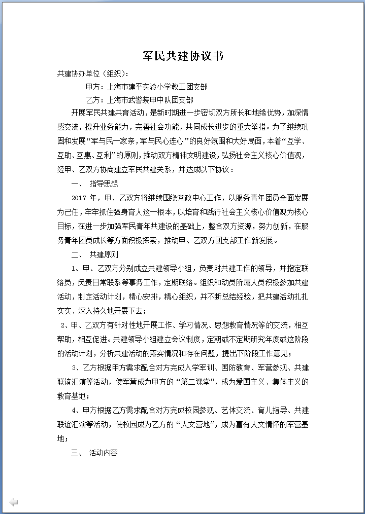 部队1.png