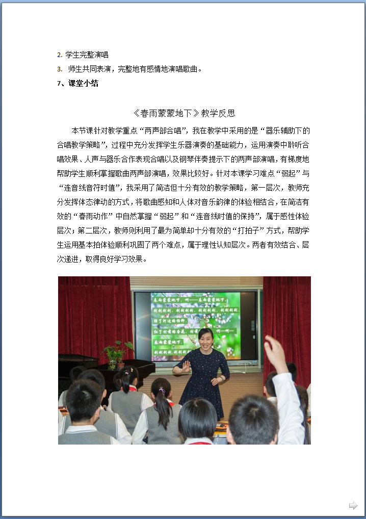 音乐课4.png 音乐课4.png