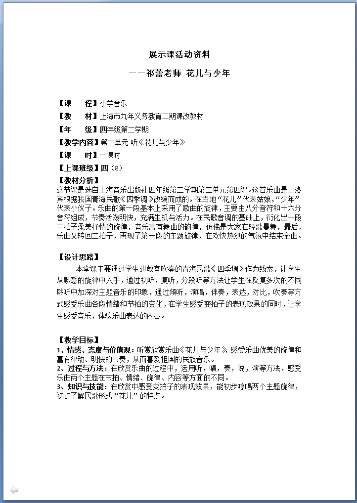 音乐课5.png 音乐课5.png