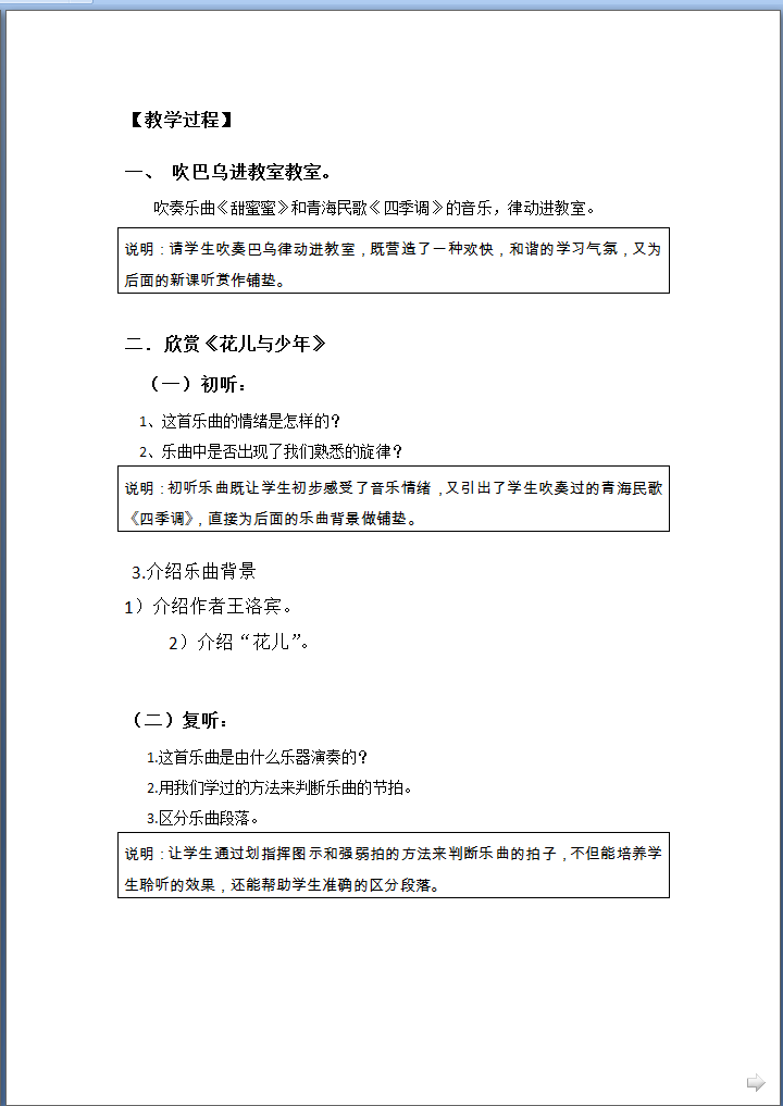 音乐课6.png 音乐课6.png
