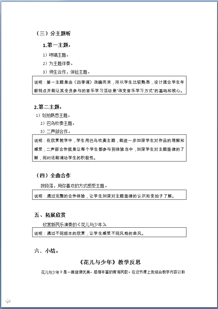 音乐课7.png 音乐课7.png