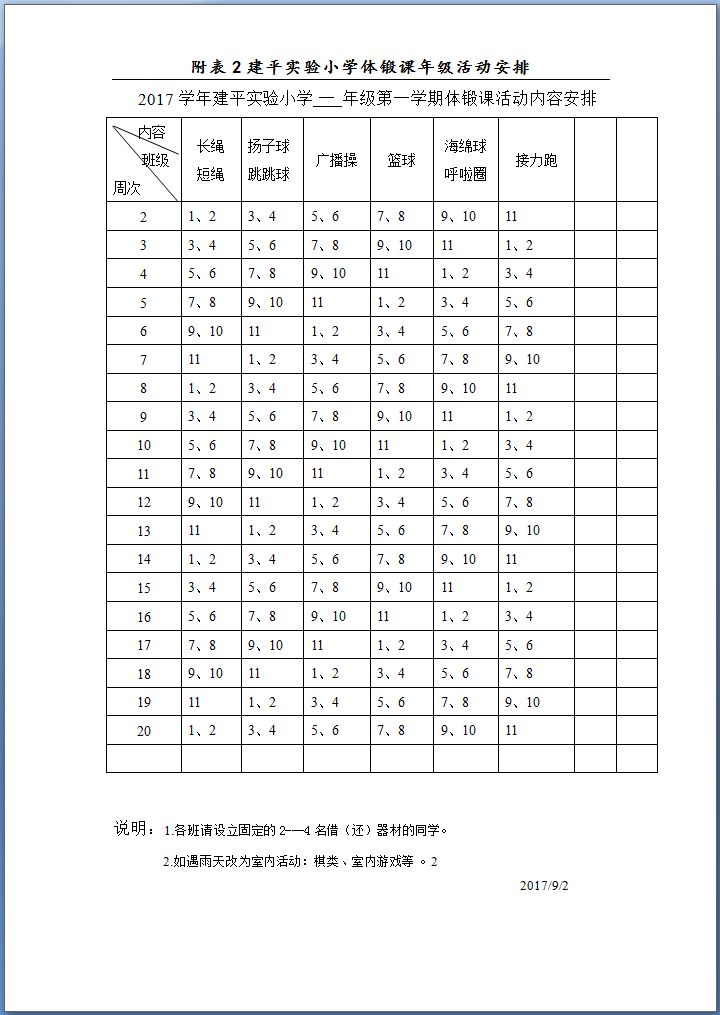 体锻课1.png