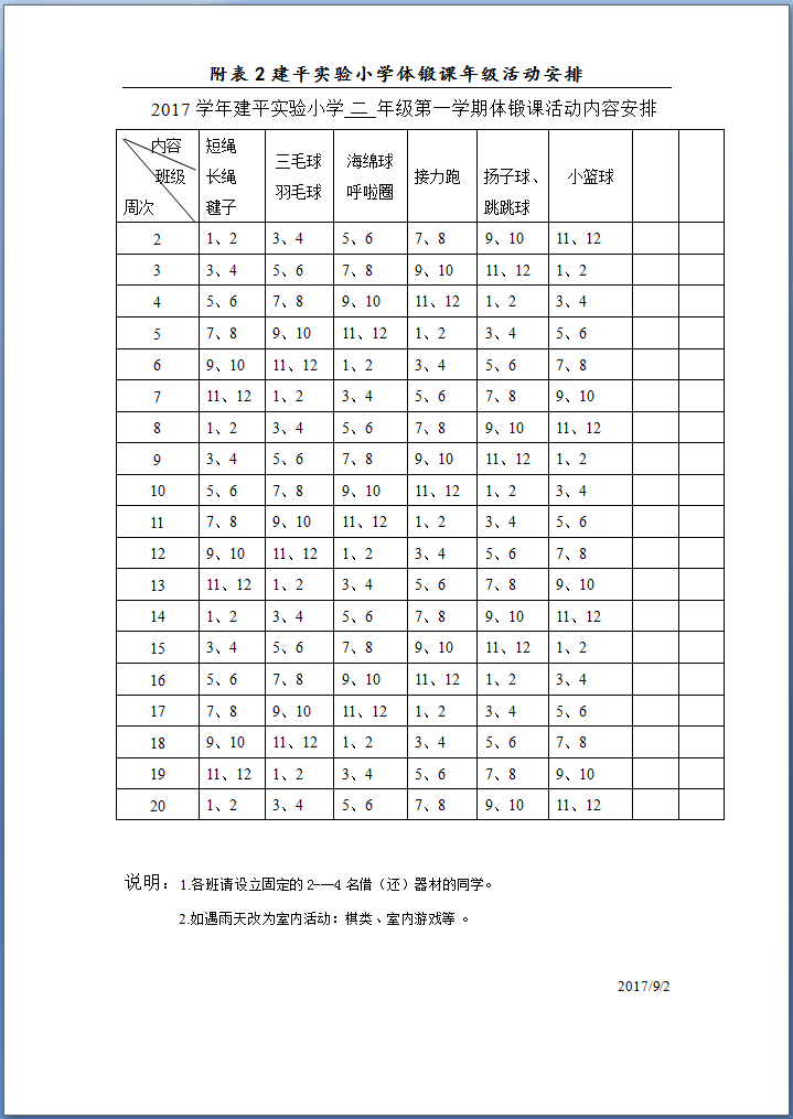 体锻课2.png