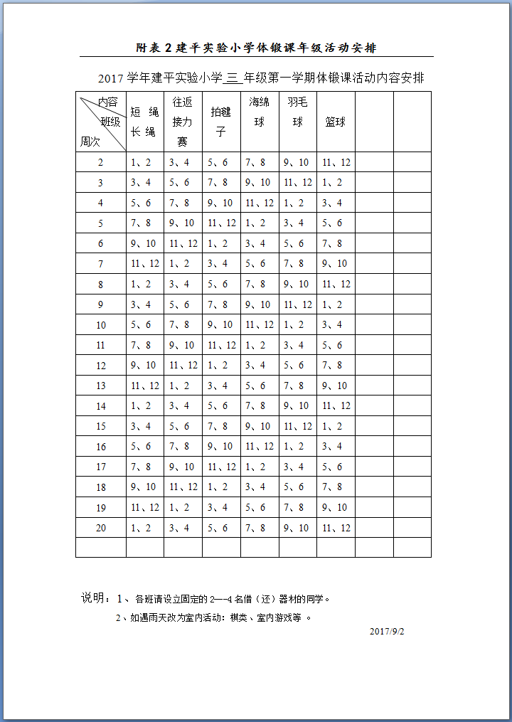 体锻课3.png