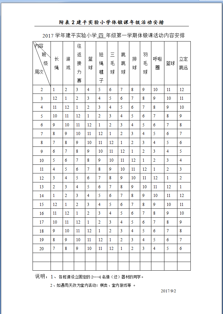 体锻课4.png
