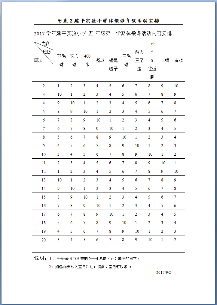 体锻课5.png