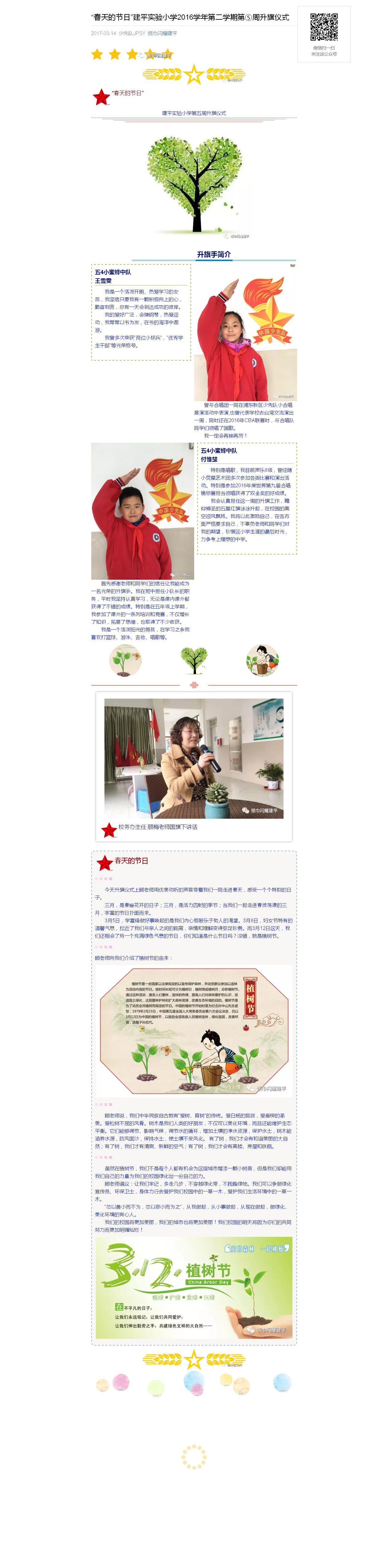“春天的节日”建平实验小学2016学年第二学期第⑤周升旗仪式_20180106072900.jpg