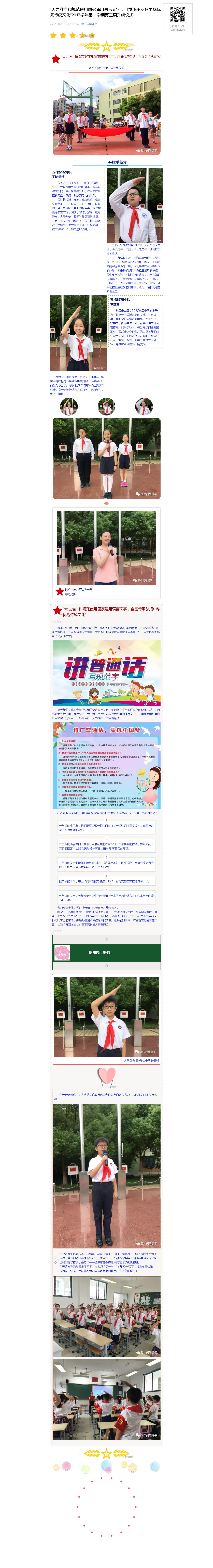 “大力推广和规范使用国家通用语言文字，自觉传承弘扬中华优秀传统文化”2017学年第一学期第三周升旗仪式_20180106065232.jpg