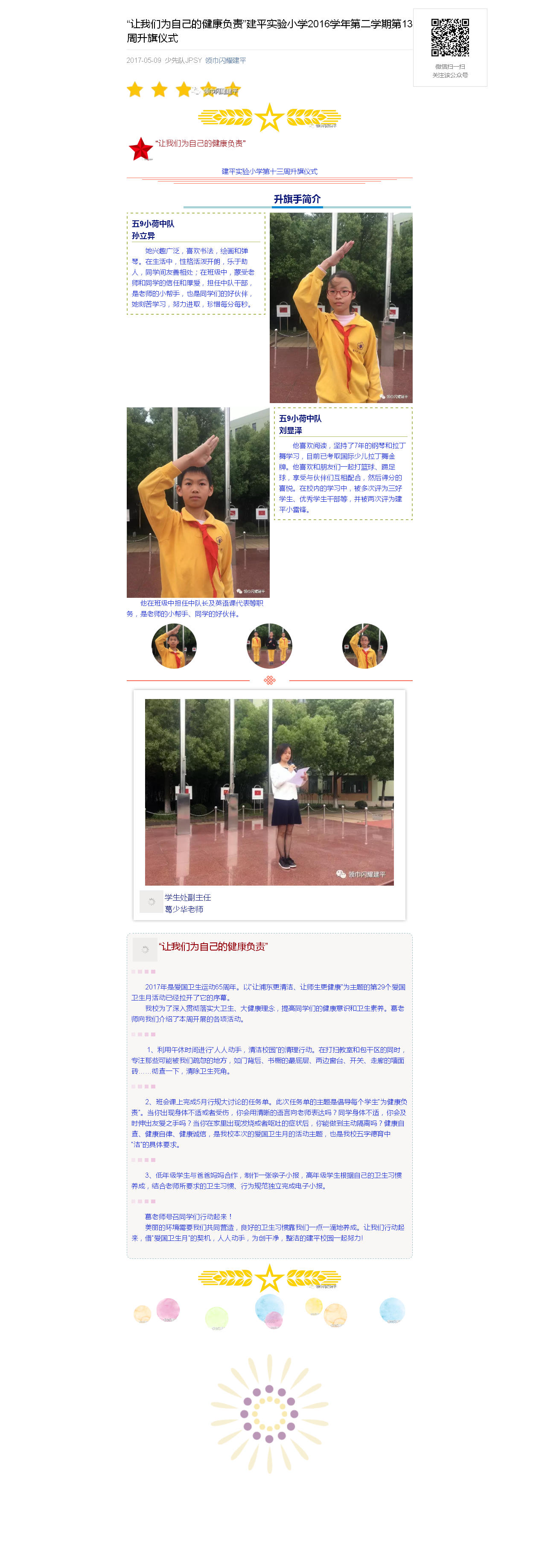 “让我们为自己的健康负责”建平实验小学2016学年第二学期第13周升旗仪式_20180106071420.jpg