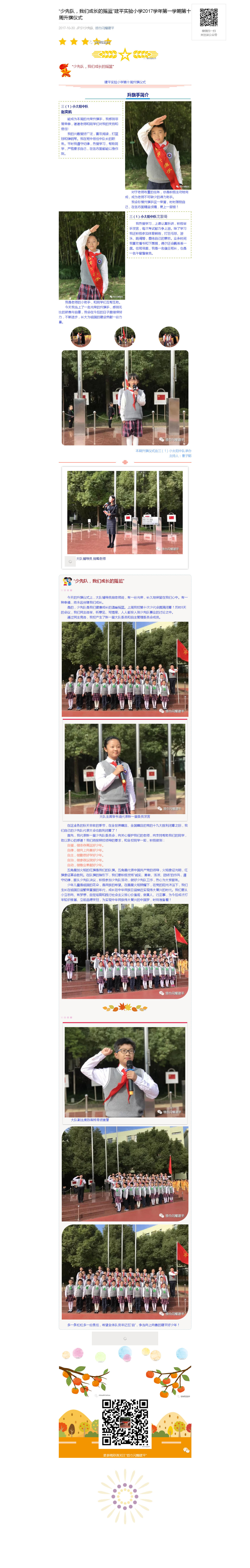 “少先队，我们成长的摇篮”建平实验小学2017学年第一学期第十周升旗仪式_20180106063914.jpg