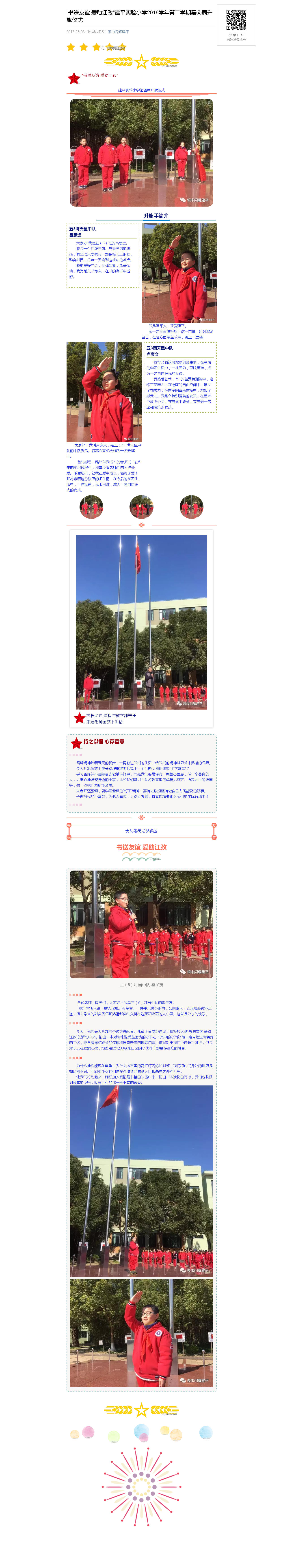 “书送友谊 爱助江孜”建平实验小学2016学年第二学期第④周升旗仪式_20180106072957.jpg