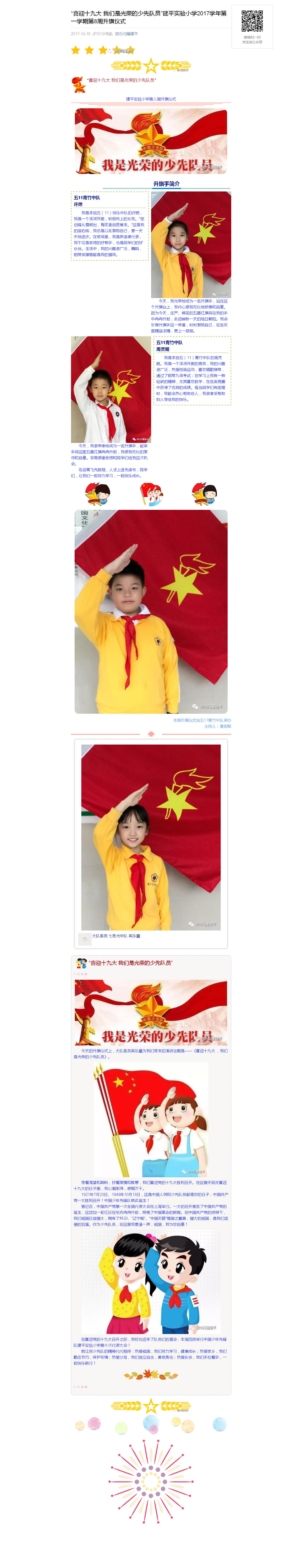 “喜迎十九大 我们是光荣的少先队员”建平实验小学2017学年第一学期第8周升旗仪式_20180106064429.jpg