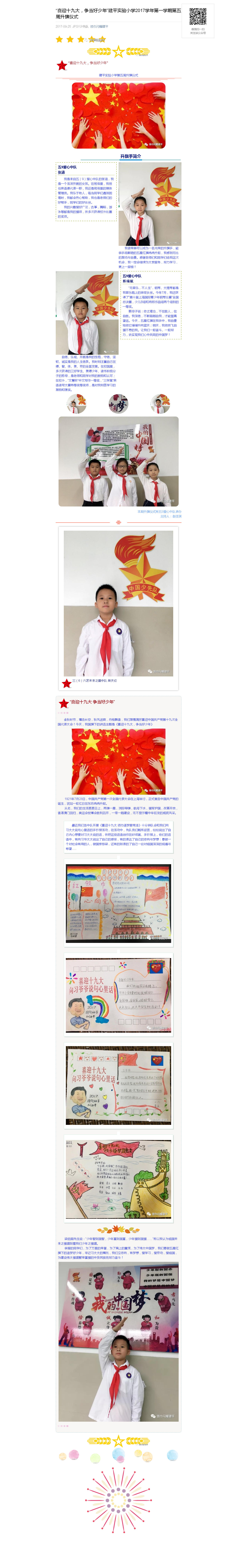 “喜迎十九大，争当好少年”建平实验小学2017学年第一学期第五周升旗仪式_20180106065044.jpg