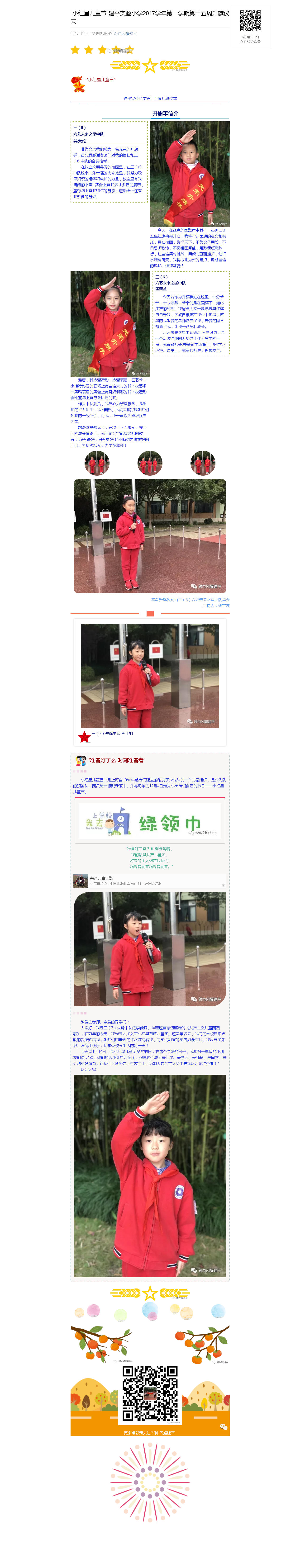 “小红星儿童节”建平实验小学2017学年第一学期第十五周升旗仪式_20180106062842.jpg