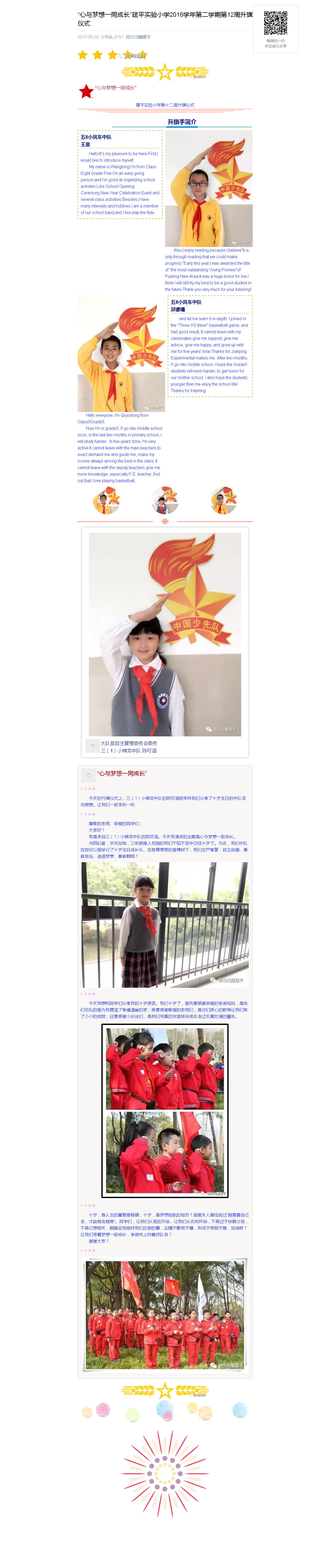 “心与梦想一同成长”建平实验小学2016学年第二学期第12周升旗仪式_20180106071458.jpg