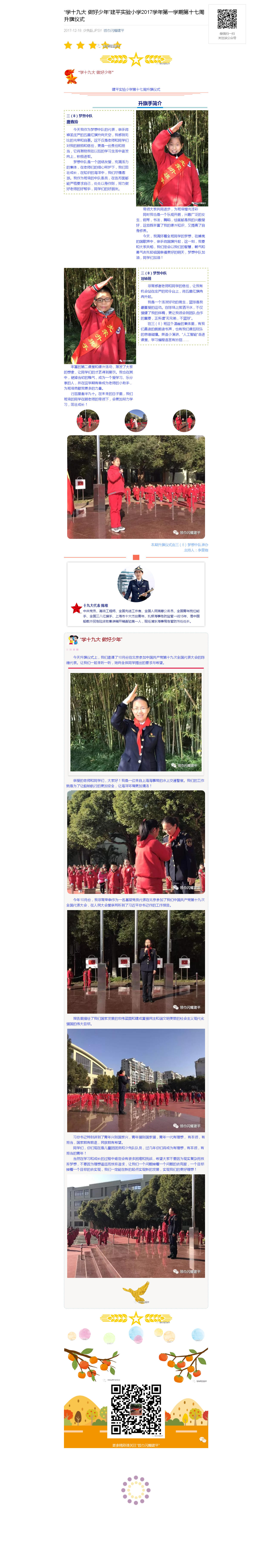 “学十九大 做好少年”建平实验小学2017学年第一学期第十七周升旗仪式_20180106062439.jpg