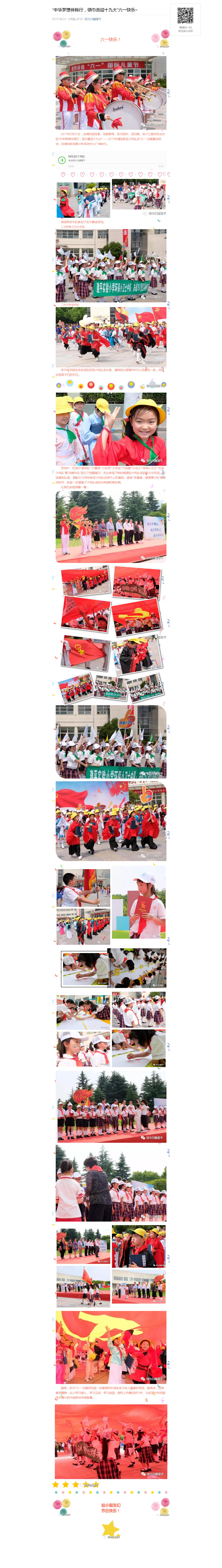 “中华梦想伴我行，领巾喜迎十九大”六一快乐 _20180106070509.jpg