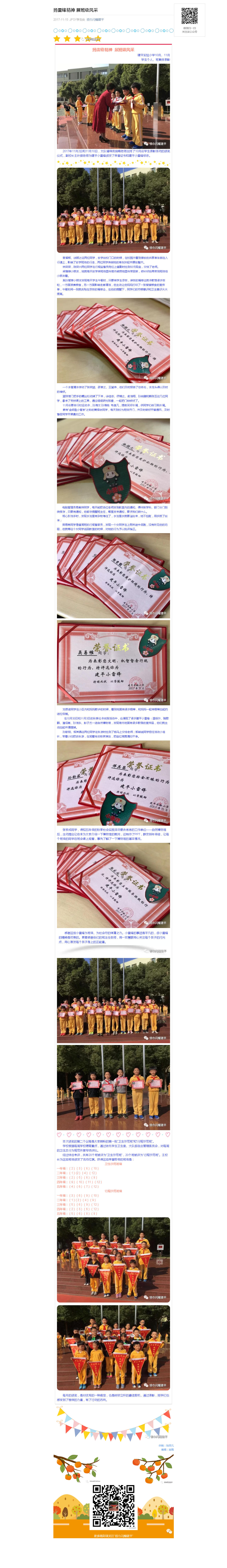 扬雷锋精神 展班级风采_20180106063411.jpg