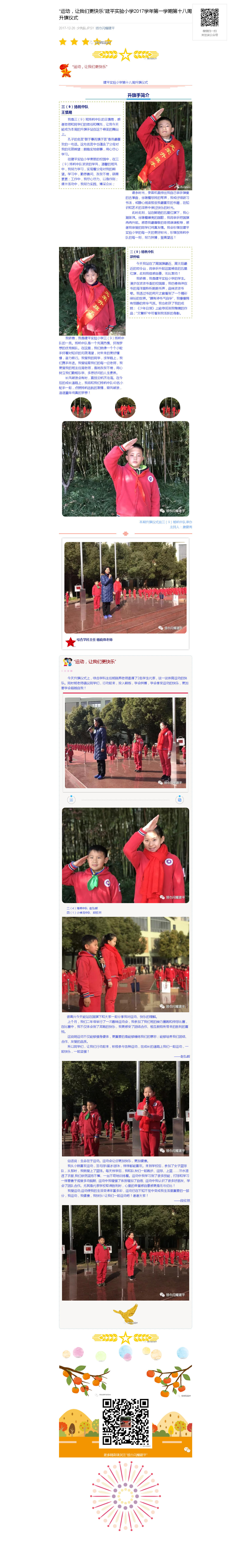 “运动，让我们更快乐”建平实验小学2017学年第一学期第十八周升旗仪式_20180106062217.jpg