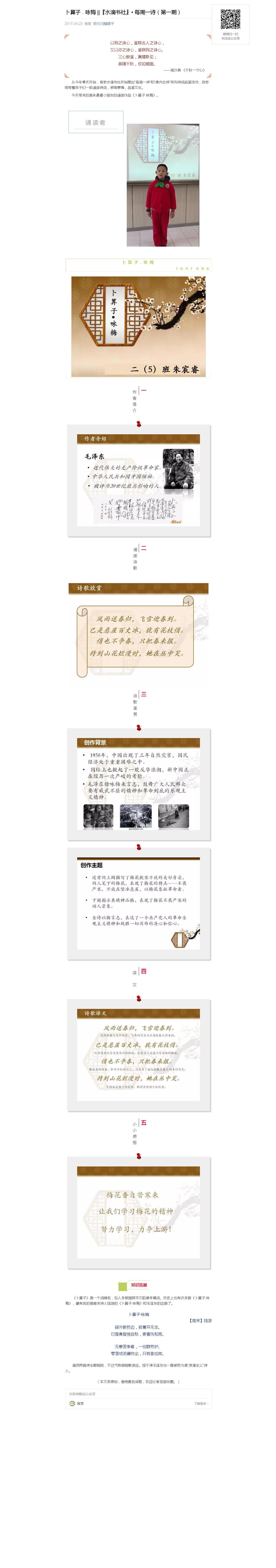 卜算子 . 咏梅   『水滴书社』• 每周一诗（第一期）_20180106071959.jpg