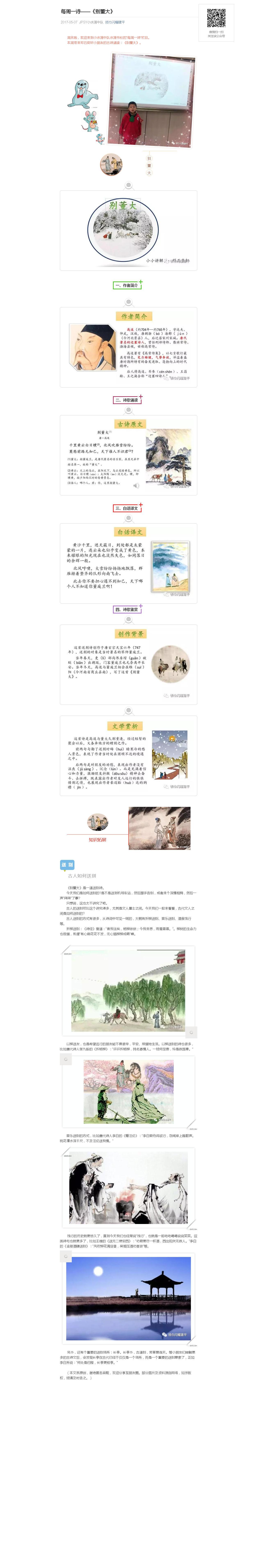每周一诗——《别董大》_20180106071444.jpg