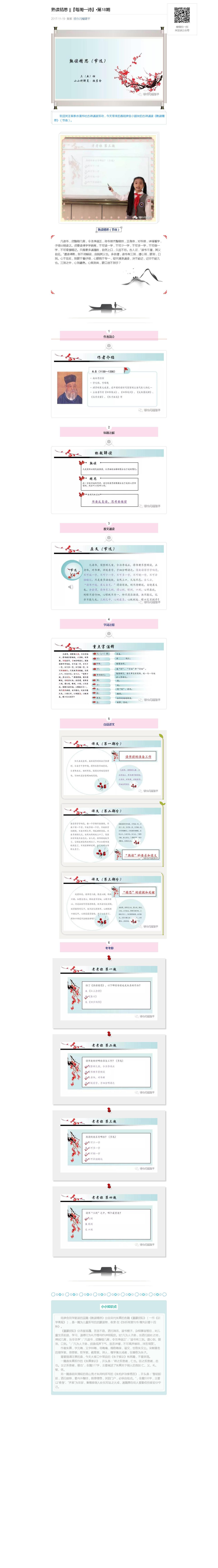 熟读精思   『每周一诗』•第18期_20180106063254.jpg