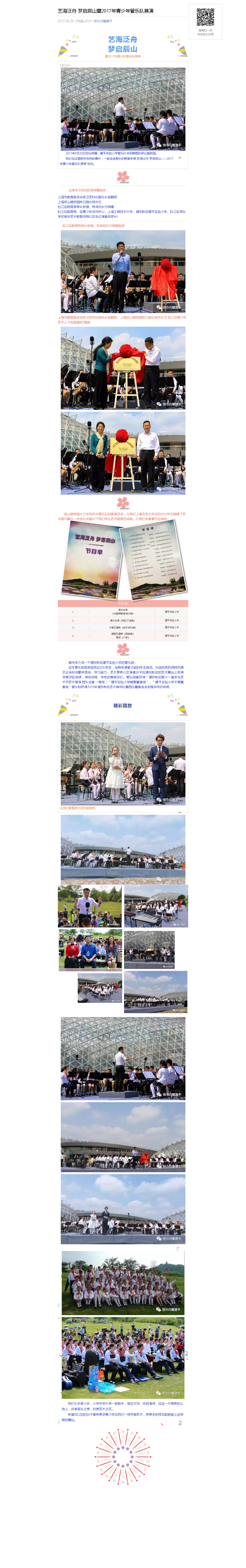 艺海泛舟 梦启辰山暨2017年青少年管乐队展演_20180106071135.jpg