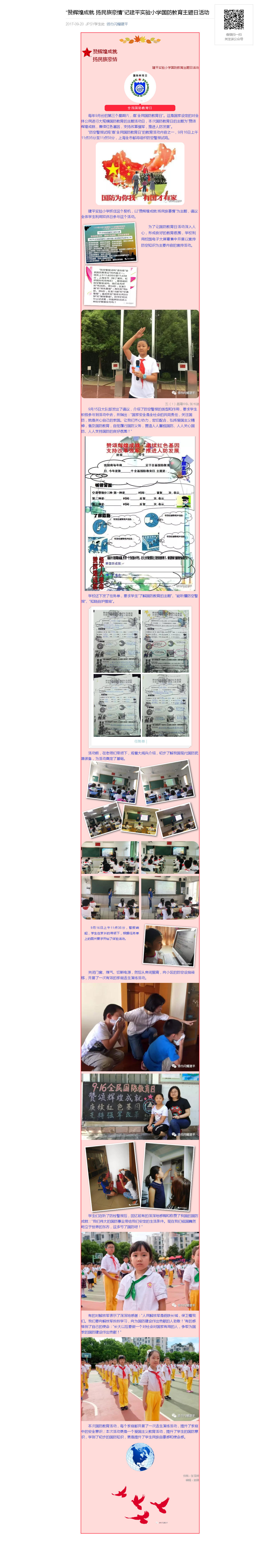 “赞辉煌成就 扬民族豪情”记建平实验小学国防教育主题日活动_20180106065133.jpg