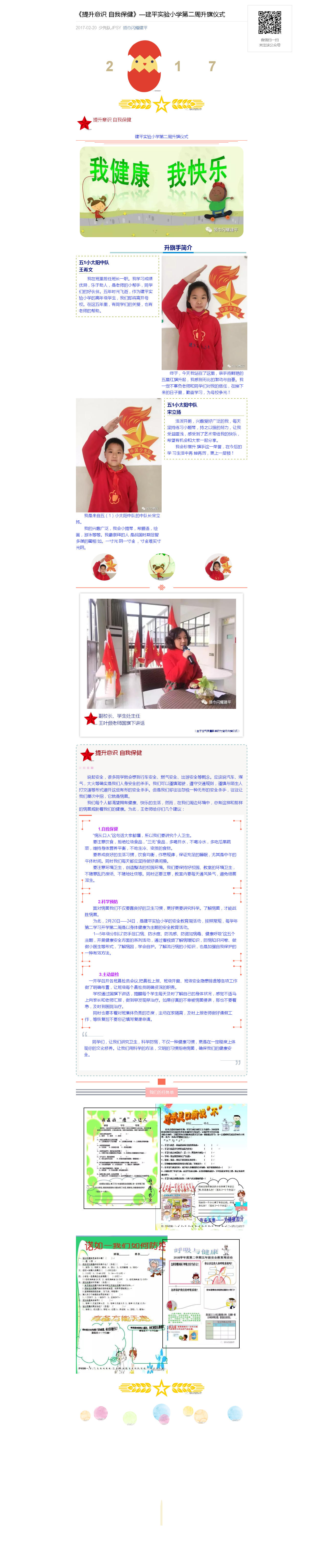 《提升意识 自我保健》—建平实验小学第二周升旗仪式_20180106073315.jpg