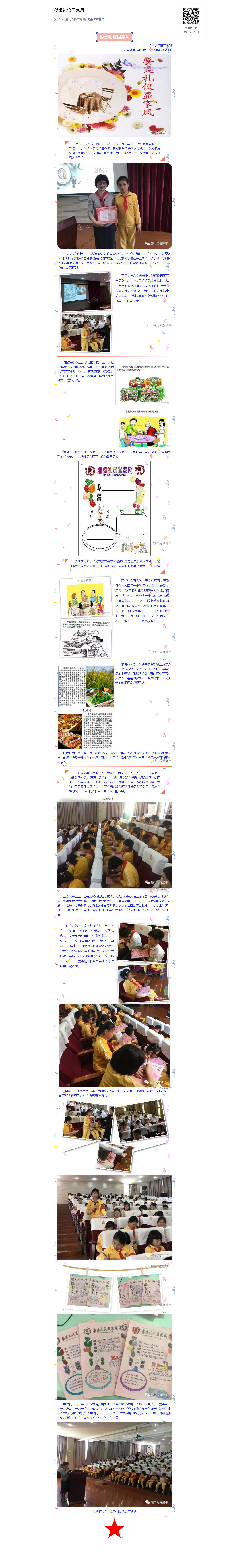 餐桌礼仪显家风_20180106071828.jpg