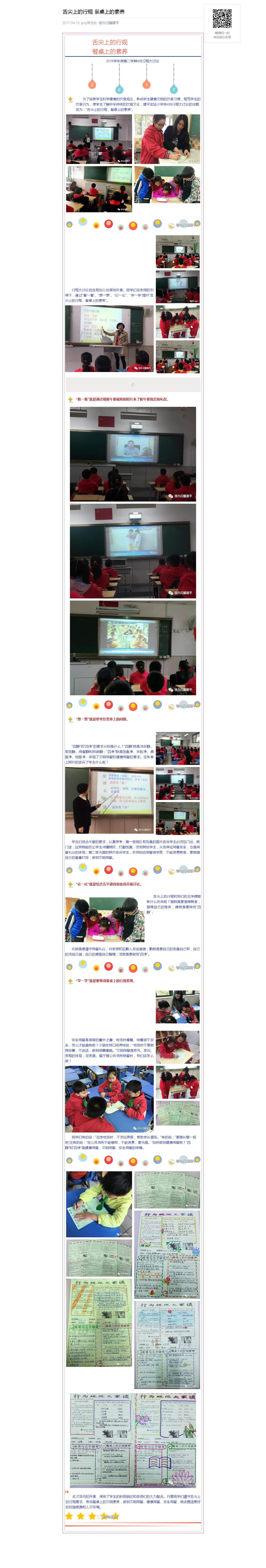 舌尖上的行规 餐桌上的素养_20180106072208.jpg