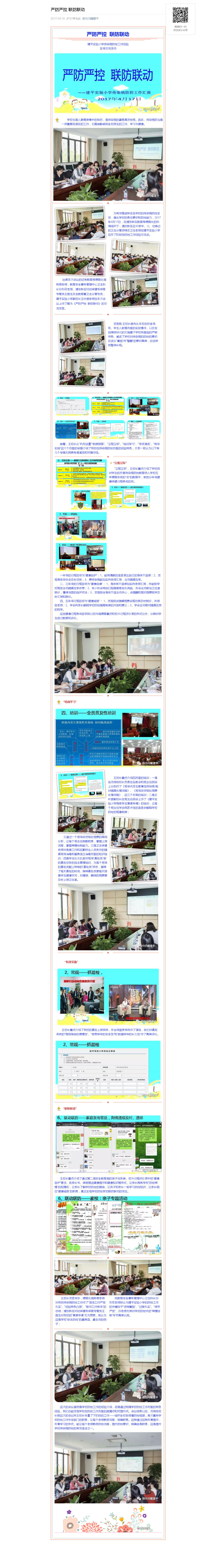 严防严控 联防联动_20180106072031.jpg