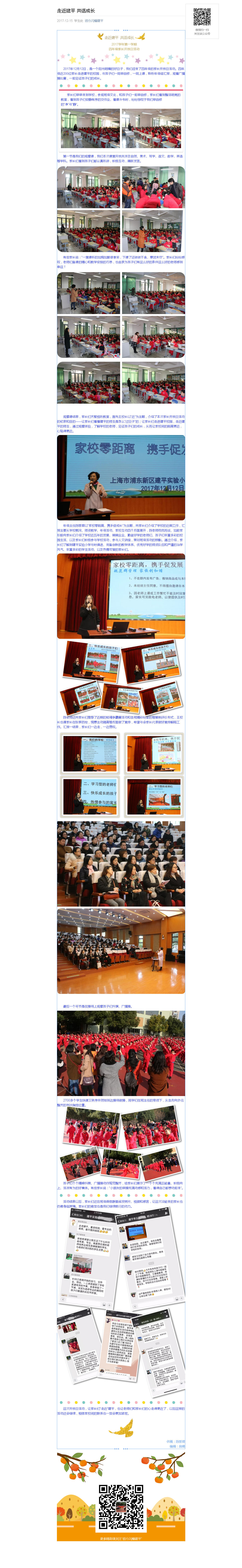走近建平 共话成长_20180106062507.jpg