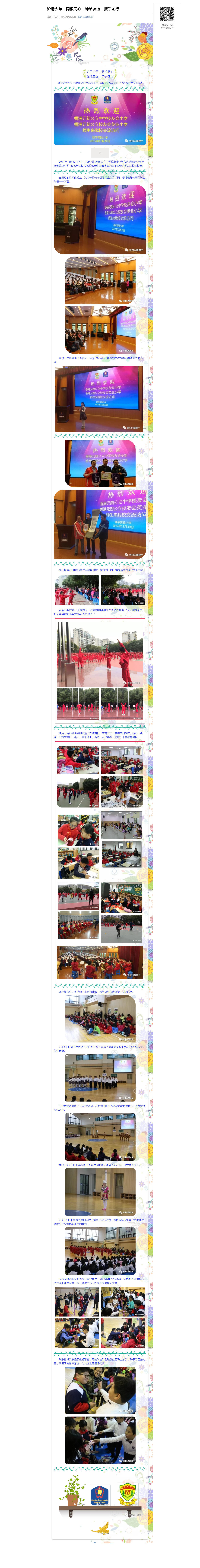 沪港少年，同根同心，缔结友谊，携手前行_20180106062950.jpg
