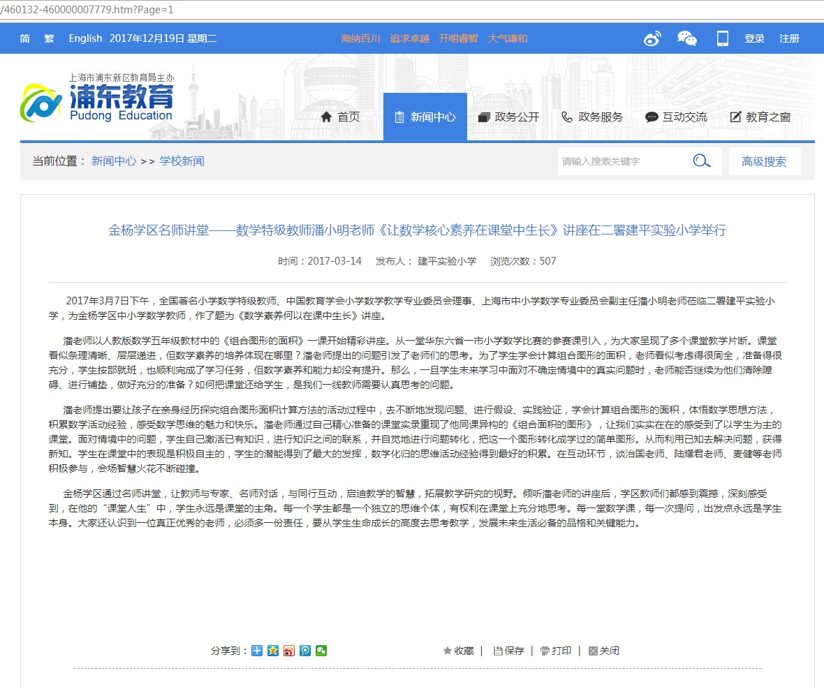 2017-03-14-金杨学区名师讲堂(数学特级教师潘小明老师讲座).jpg