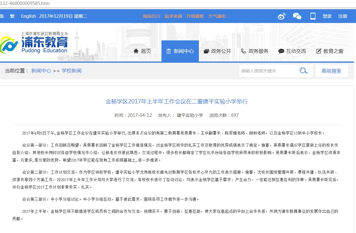 2017-04-12-金杨学区2017年上半年工作会议在二署建平实验小学举行.jpg